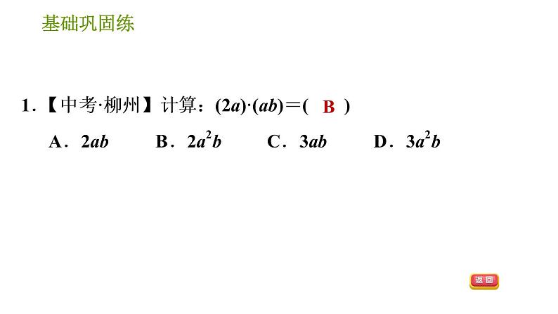 沪科版七年级下册数学课件 第8章 8.2.1 单项式与单项式相乘第4页