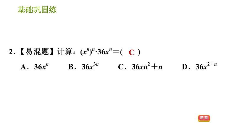 沪科版七年级下册数学课件 第8章 8.2.1 单项式与单项式相乘第5页