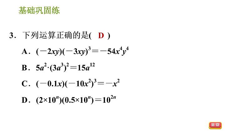 沪科版七年级下册数学课件 第8章 8.2.1 单项式与单项式相乘第6页