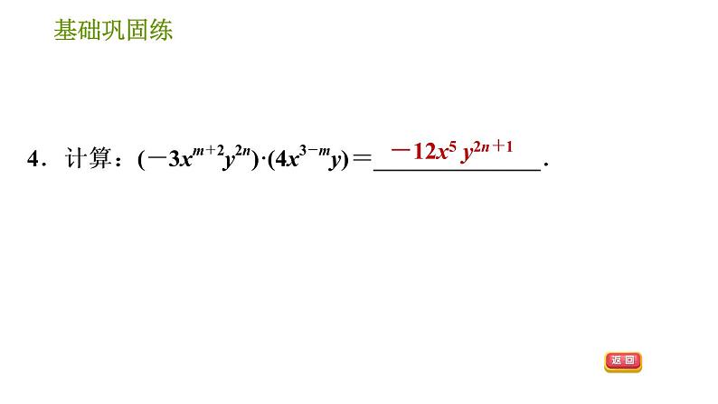 沪科版七年级下册数学课件 第8章 8.2.1 单项式与单项式相乘第7页