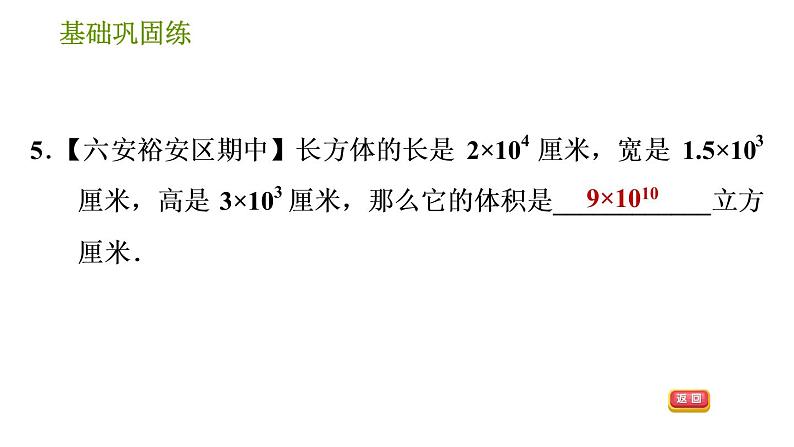 沪科版七年级下册数学课件 第8章 8.2.1 单项式与单项式相乘第8页