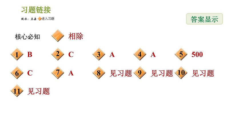 沪科版七年级下册数学课件 第8章 8.2.2 单项式除以单项式第2页