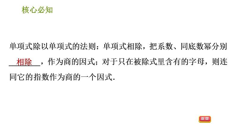 沪科版七年级下册数学课件 第8章 8.2.2 单项式除以单项式第3页