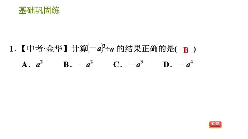 沪科版七年级下册数学课件 第8章 8.2.2 单项式除以单项式第4页