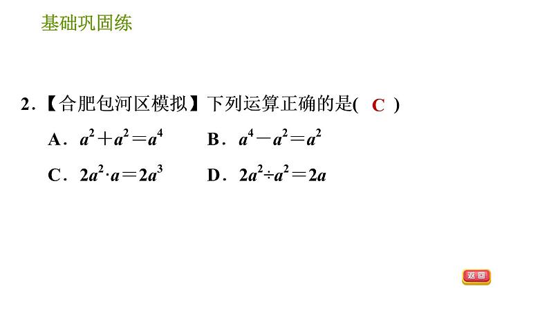 沪科版七年级下册数学课件 第8章 8.2.2 单项式除以单项式第5页