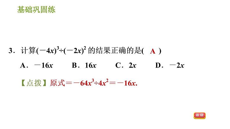 沪科版七年级下册数学课件 第8章 8.2.2 单项式除以单项式第6页