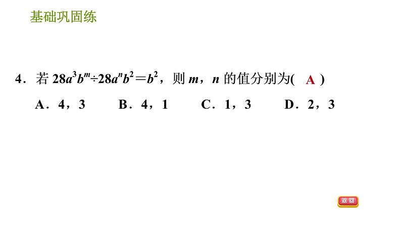 沪科版七年级下册数学课件 第8章 8.2.2 单项式除以单项式第7页