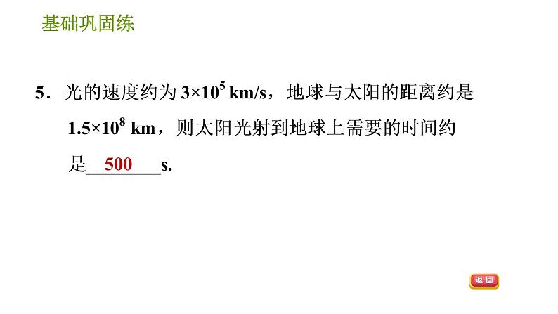 沪科版七年级下册数学课件 第8章 8.2.2 单项式除以单项式第8页