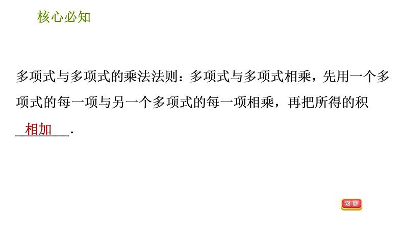 沪科版七年级下册数学课件 第8章 8.2.5 多项式与多项式相乘第3页