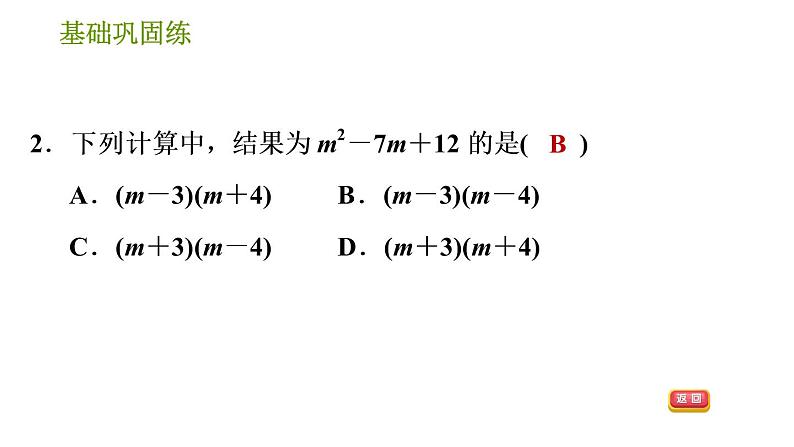 沪科版七年级下册数学课件 第8章 8.2.5 多项式与多项式相乘第5页