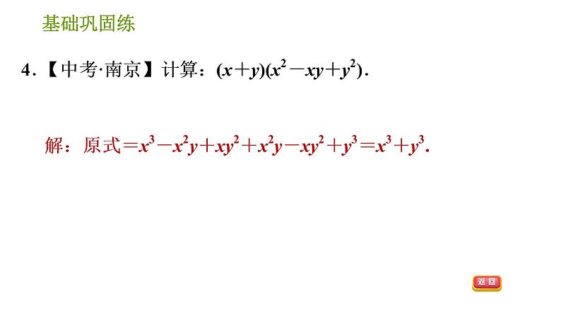 沪科版七年级下册数学课件 第8章 8.2.5 多项式与多项式相乘第7页