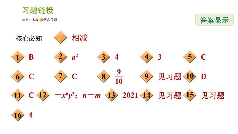 沪科版七年级下册数学课件 第8章 8.1.4 同底数幂的除法第2页