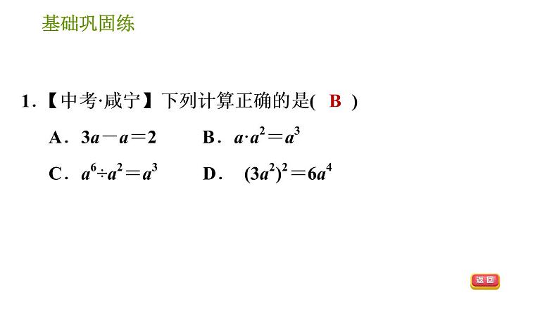 沪科版七年级下册数学课件 第8章 8.1.4 同底数幂的除法第4页