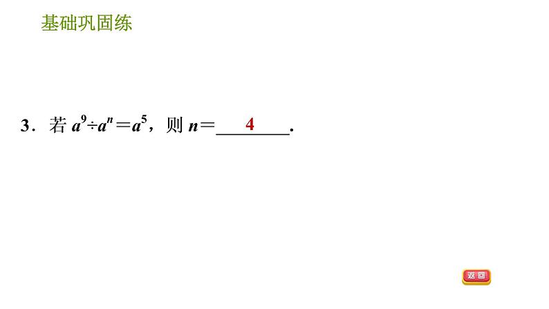 沪科版七年级下册数学课件 第8章 8.1.4 同底数幂的除法第6页