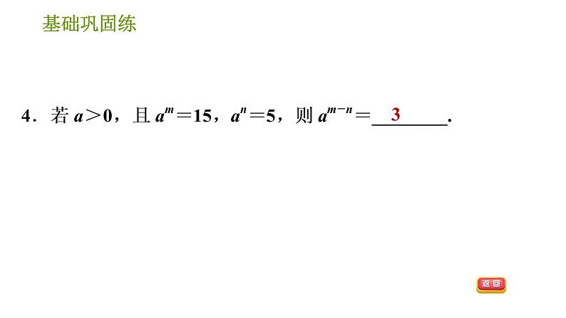 沪科版七年级下册数学课件 第8章 8.1.4 同底数幂的除法第7页