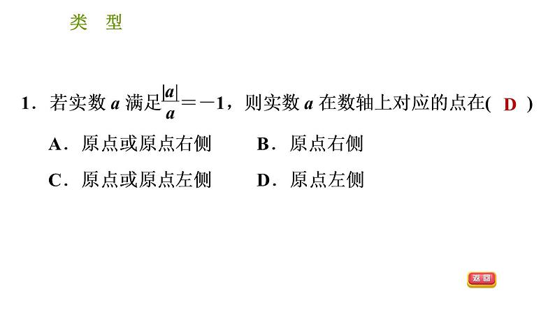 沪科版七年级下册数学课件 第6章 6.2.3 实数与数轴的关系第3页