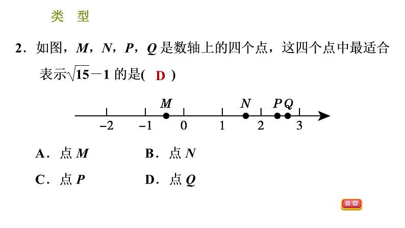 沪科版七年级下册数学课件 第6章 6.2.3 实数与数轴的关系第4页