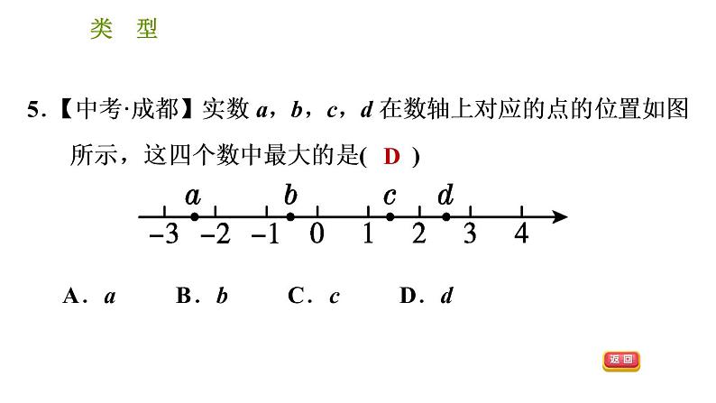 沪科版七年级下册数学课件 第6章 6.2.3 实数与数轴的关系第7页