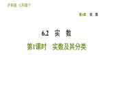 滬科版七年級下冊數(shù)學(xué) 第6章 習(xí)題課件