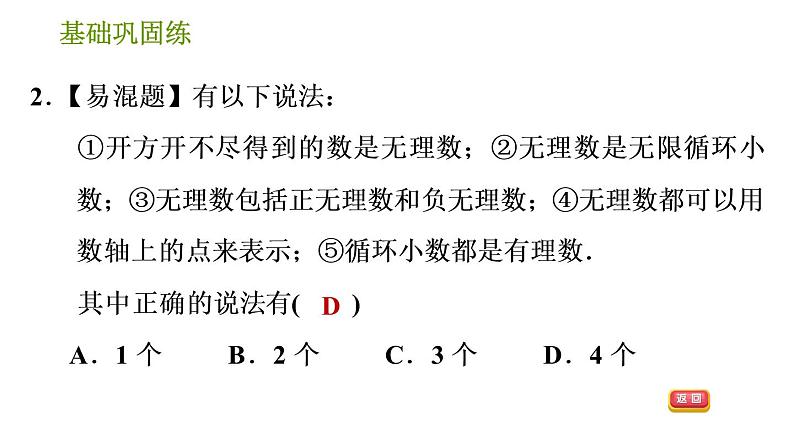 沪科版七年级下册数学课件 第6章 6.2.1 实数及其分类第5页