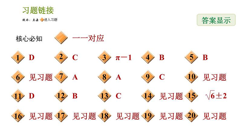 沪科版七年级下册数学课件 第6章 6.2.2 实数的性质第2页