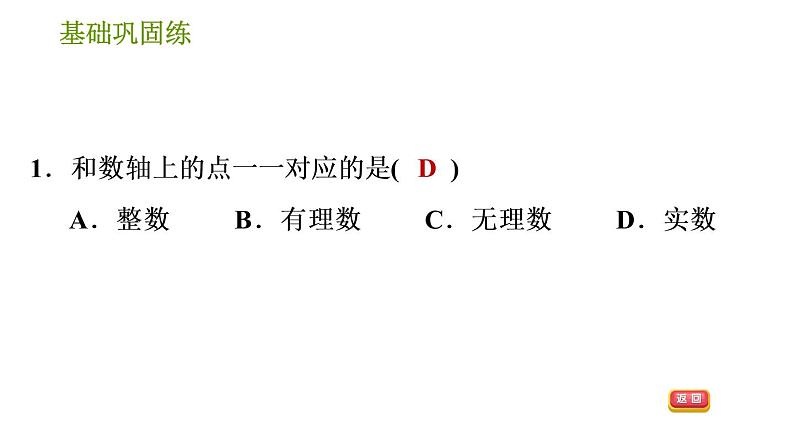 沪科版七年级下册数学课件 第6章 6.2.2 实数的性质第4页