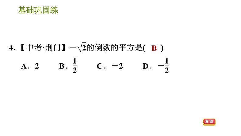 沪科版七年级下册数学课件 第6章 6.2.2 实数的性质第7页