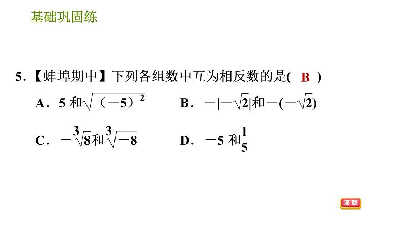 沪科版七年级下册数学课件 第6章 6.2.2 实数的性质第8页