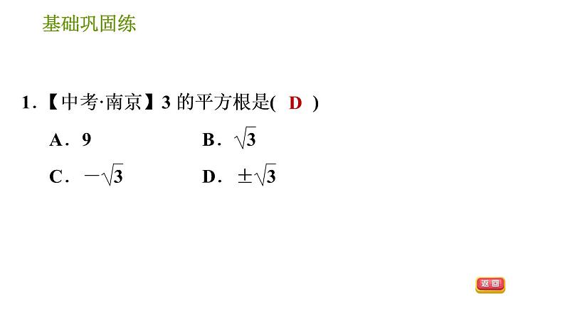 沪科版七年级下册数学课件 第6章 6.1.1 平方根第4页