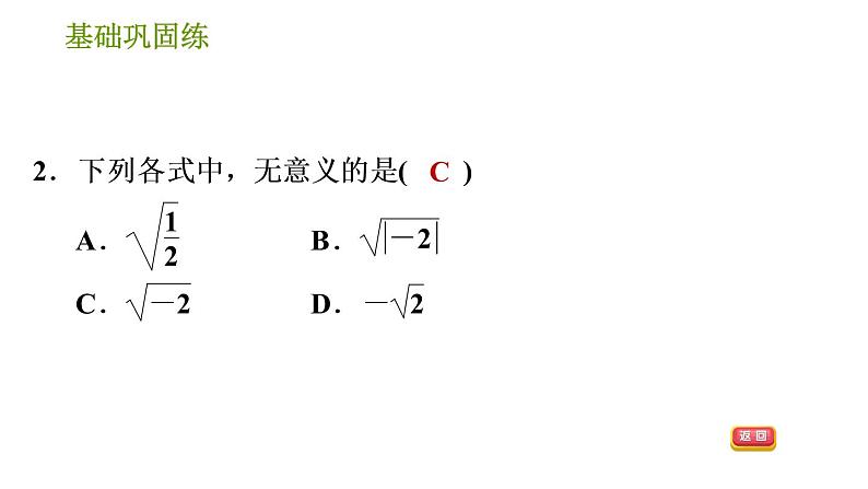 沪科版七年级下册数学课件 第6章 6.1.1 平方根第5页