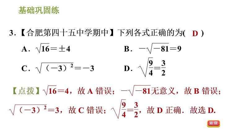 沪科版七年级下册数学课件 第6章 6.1.1 平方根第6页