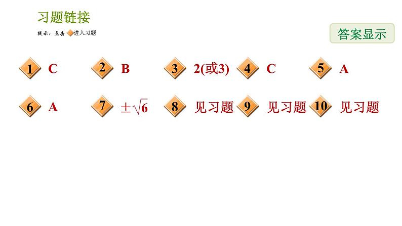 沪科版七年级下册数学课件 第6章 专题技能训练(二)  实数的大小比较与估算第2页