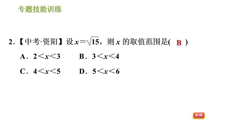 沪科版七年级下册数学课件 第6章 专题技能训练(二)  实数的大小比较与估算第4页