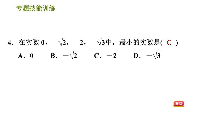 沪科版七年级下册数学课件 第6章 专题技能训练(二)  实数的大小比较与估算第6页