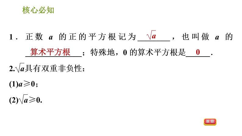 沪科版七年级下册数学课件 第6章 6.1.2 算术平方根第3页