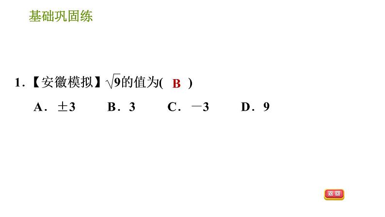 沪科版七年级下册数学课件 第6章 6.1.2 算术平方根第4页