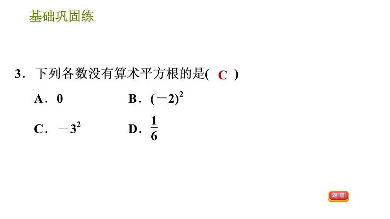 沪科版七年级下册数学课件 第6章 6.1.2 算术平方根第6页