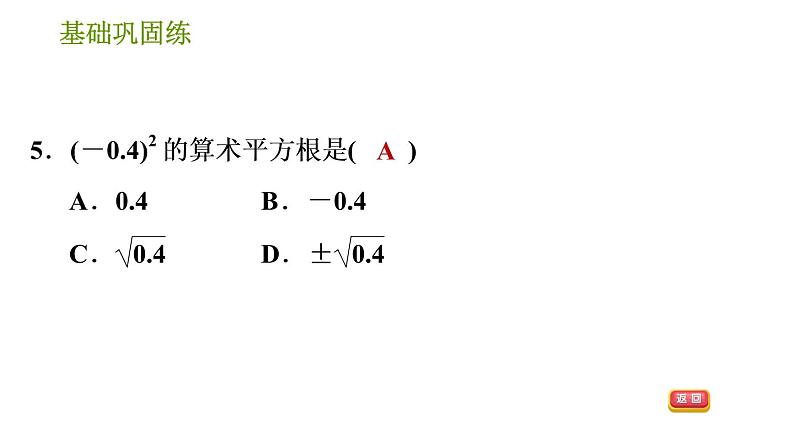 沪科版七年级下册数学课件 第6章 6.1.2 算术平方根第8页