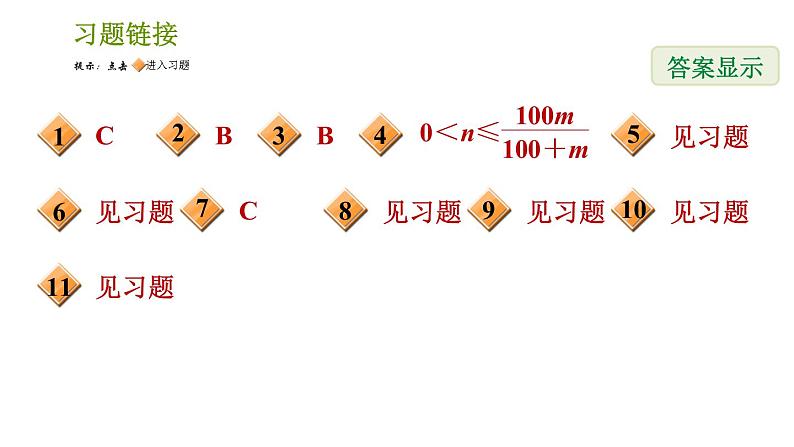 沪科版七年级下册数学课件 第7章 7.2.3 一元一次不等式的应用第2页