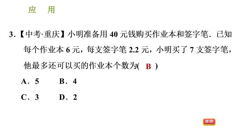 沪科版七年级下册数学课件 第7章 7.2.3 一元一次不等式的应用第5页