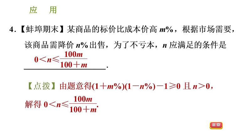 沪科版七年级下册数学课件 第7章 7.2.3 一元一次不等式的应用第6页