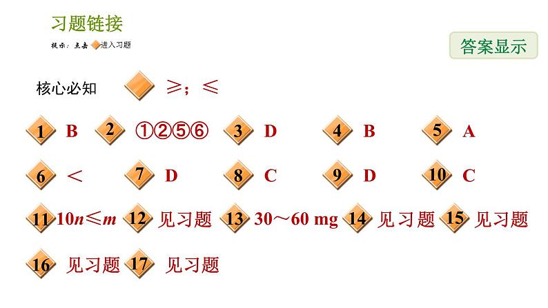 沪科版七年级下册数学课件 第7章 7.1.1 不等式第2页