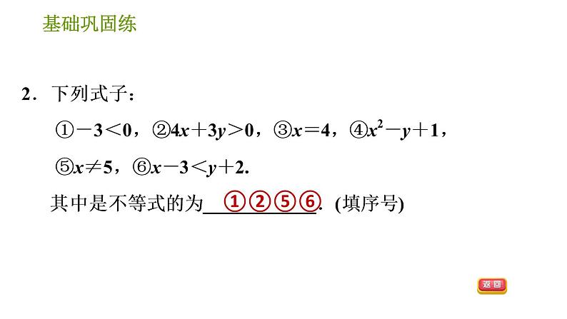 沪科版七年级下册数学课件 第7章 7.1.1 不等式第5页