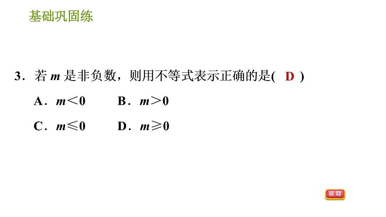 沪科版七年级下册数学课件 第7章 7.1.1 不等式第6页