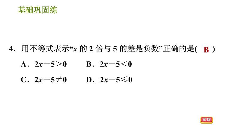 沪科版七年级下册数学课件 第7章 7.1.1 不等式第7页