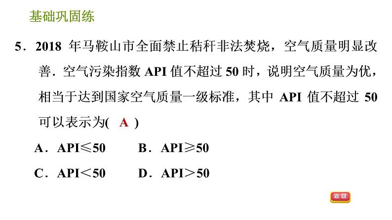 沪科版七年级下册数学课件 第7章 7.1.1 不等式第8页