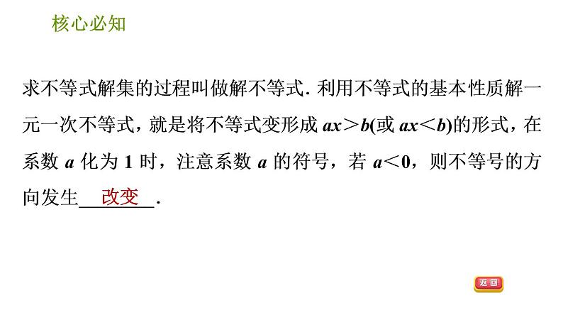 沪科版七年级下册数学课件 第7章 7.2.1 一元一次不等式及解不含分母的不等式第3页