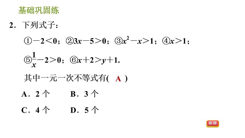 沪科版七年级下册数学课件 第7章 7.2.1 一元一次不等式及解不含分母的不等式第5页