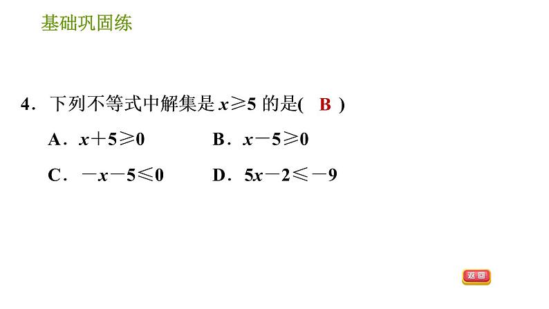 沪科版七年级下册数学课件 第7章 7.2.1 一元一次不等式及解不含分母的不等式第7页