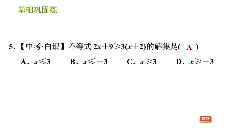 沪科版七年级下册数学课件 第7章 7.2.1 一元一次不等式及解不含分母的不等式第8页